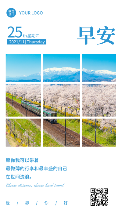 早安晚安励志晒照小清新手机海报