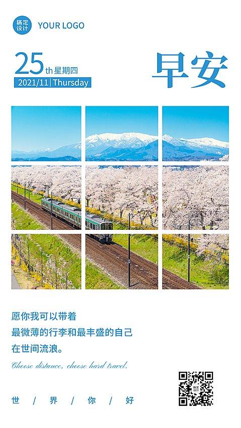 早安晚安励志晒照小清新手机海报