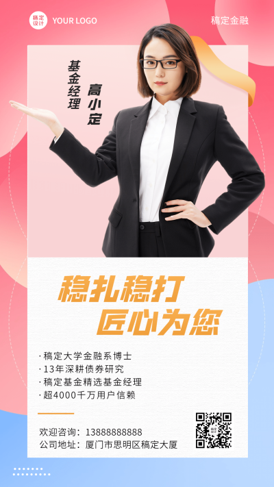 金融保险形象维护人物蓝粉海报