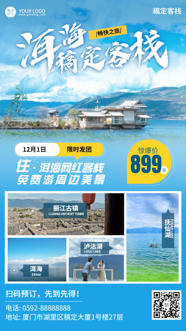 旅游酒店营销云南洱海实景海报预览效果