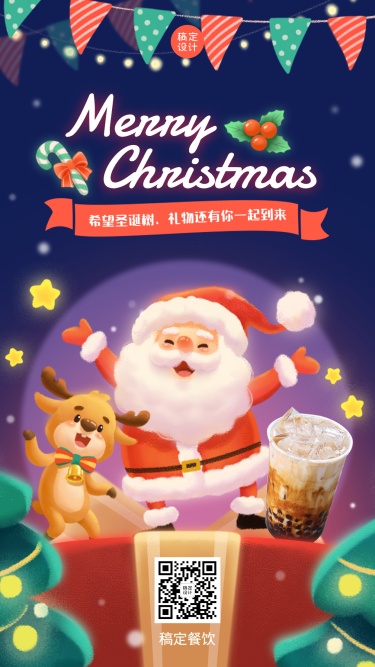 圣诞节奶茶饮品祝福卡通海报