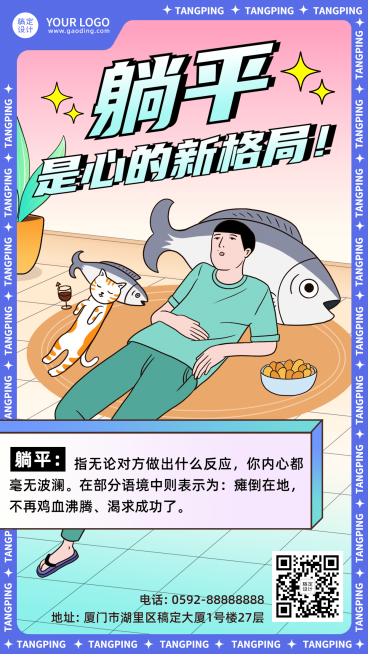 年终总结躺平年度关键词手机海报预览效果