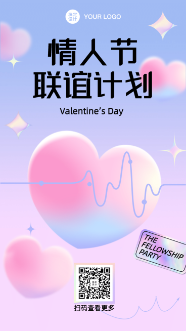情人节相亲联谊活动邀请函海报预览效果