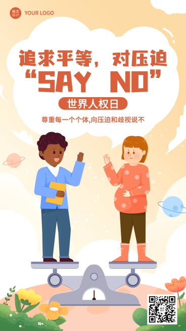 世界人权日公平公正手机海报预览效果