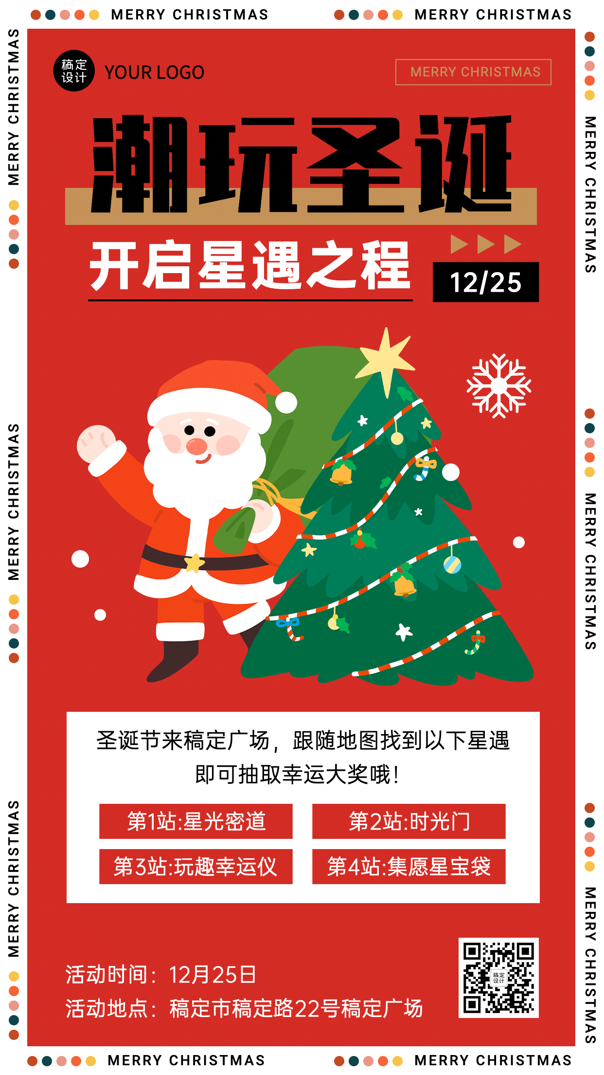 插画风圣诞潮玩活动宣传海报