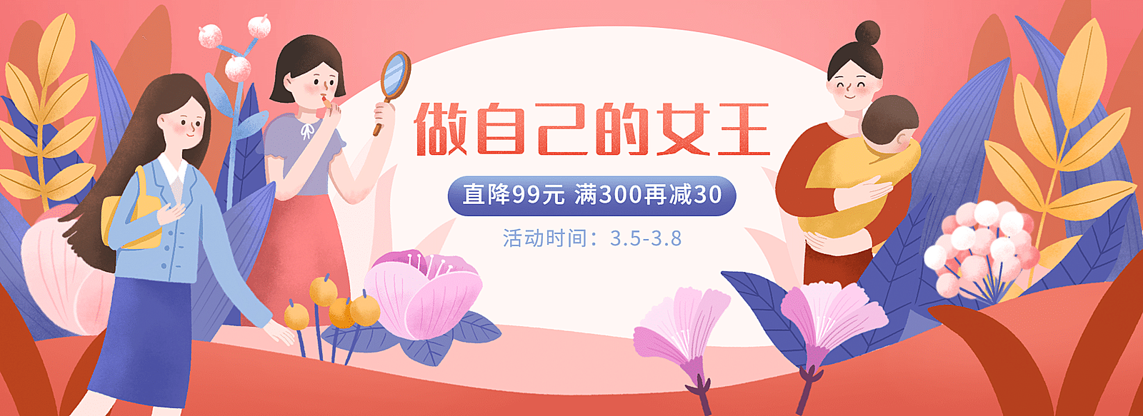 手绘38女王节通用氛围海报banner