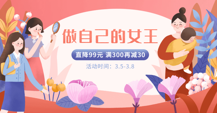 手绘38女王节通用氛围海报banner预览效果