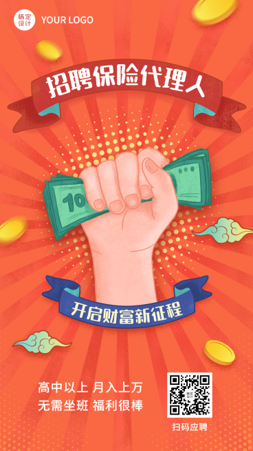金融保险求职招聘放射线状创意海报预览效果
