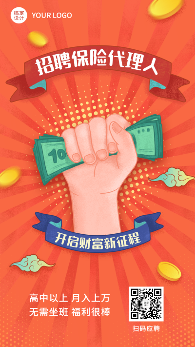金融保险求职招聘放射线状创意海报