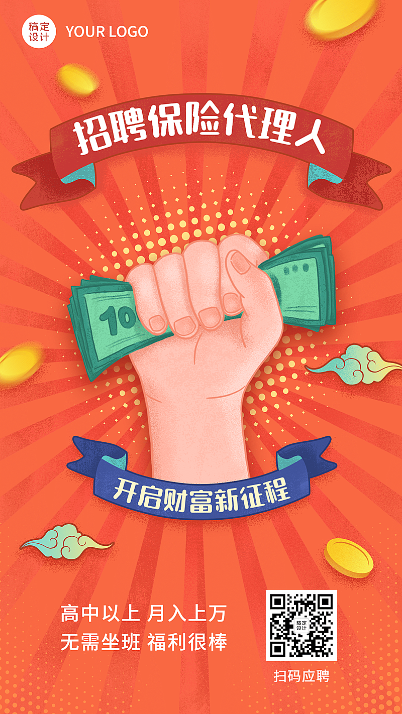 金融保险求职招聘放射线状创意海报