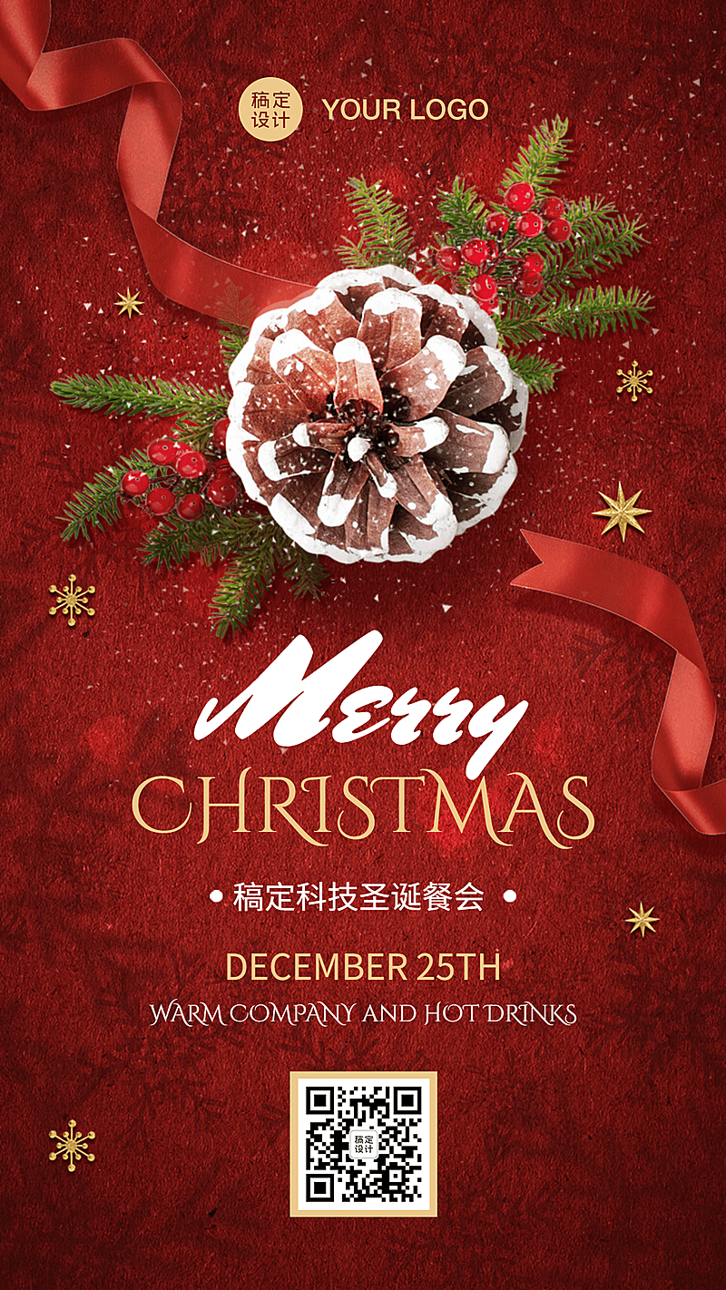 圣诞节邀请函活动促销海报