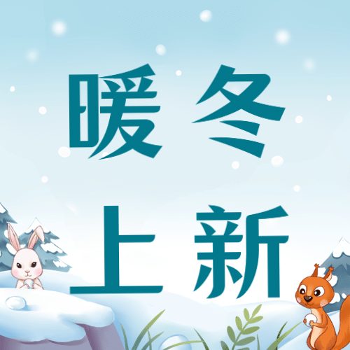 大雪餐饮营销插画公众号次图预览效果