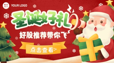圣诞节金融保险营销手绘广告banner