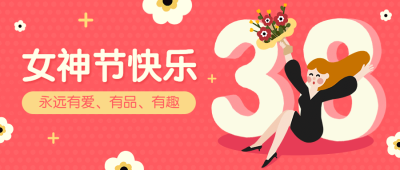 3D字体38三八妇女节首图