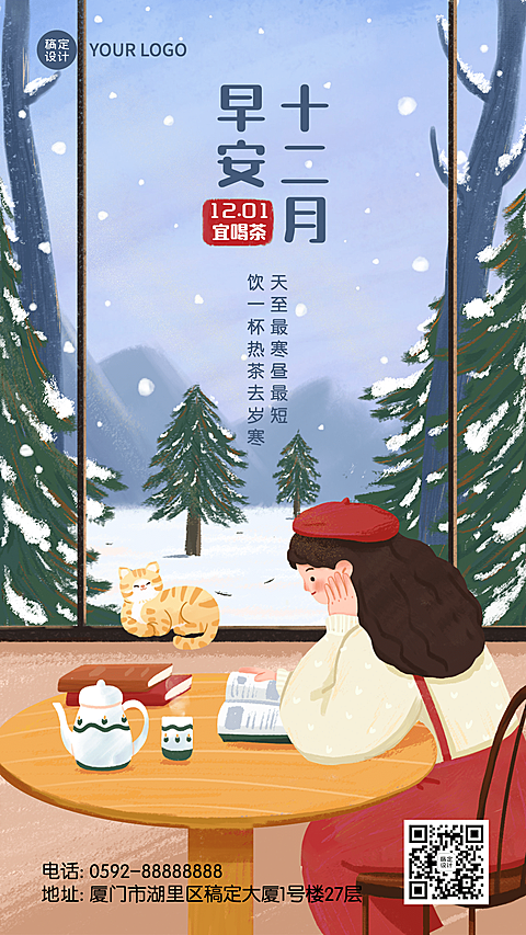 通用12月你好女孩户外雪景插画祝福手机海报