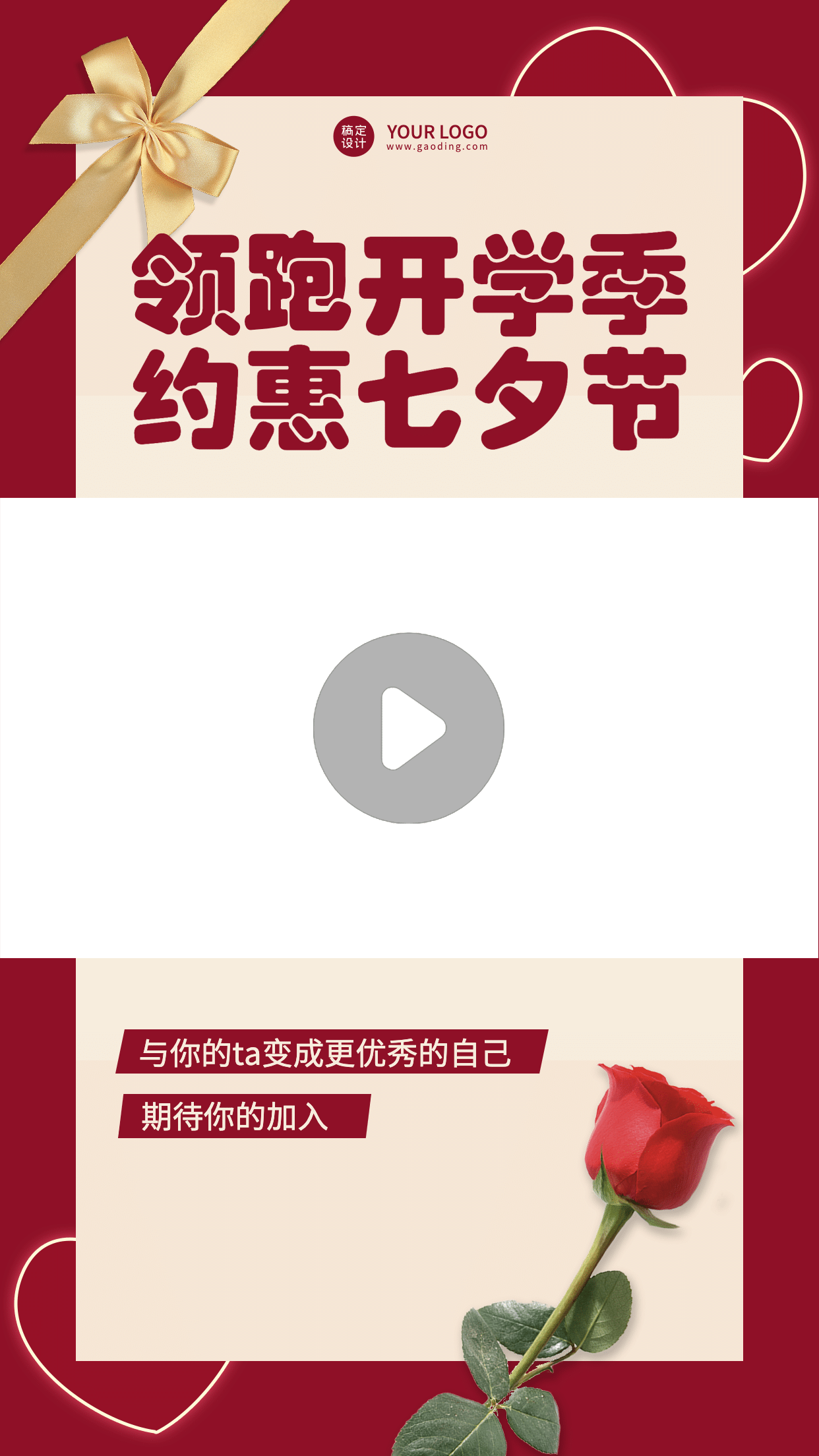 七夕情人节直播课程营销视频边框