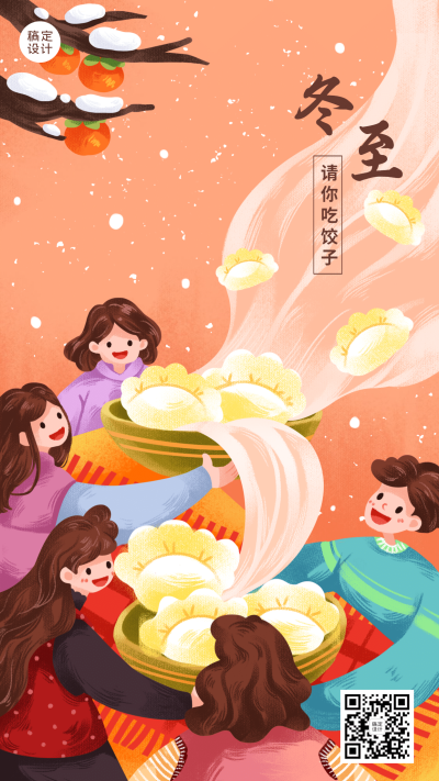冬至餐饮祝福手绘暖色手机海报