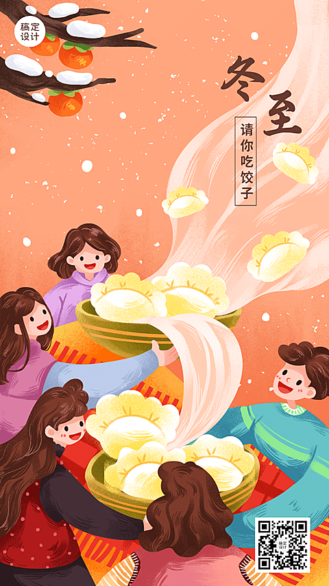 冬至餐饮祝福手绘暖色手机海报