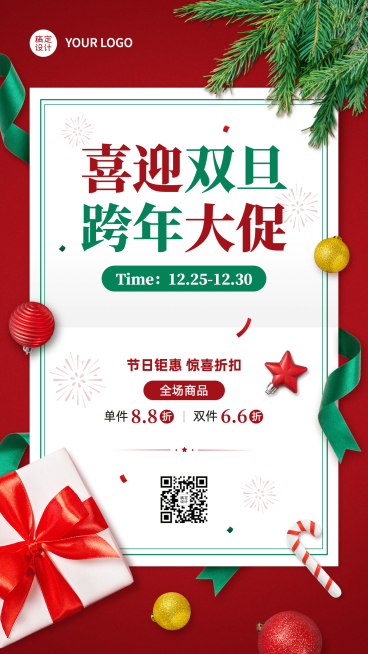 双旦圣诞节活动促销合成手机海报预览效果