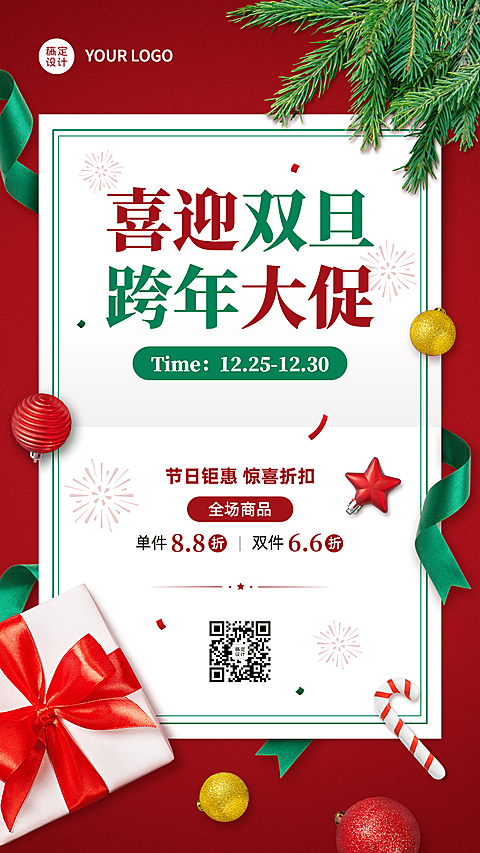 双旦圣诞节活动促销合成手机海报