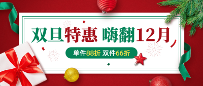 双旦圣诞节活动促销合成公众号首图