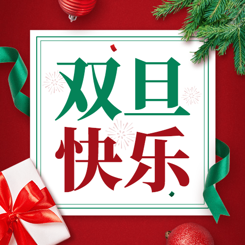 双旦圣诞节活动促销合成公众号次图预览效果