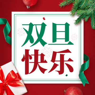双旦圣诞节活动促销合成公众号次图