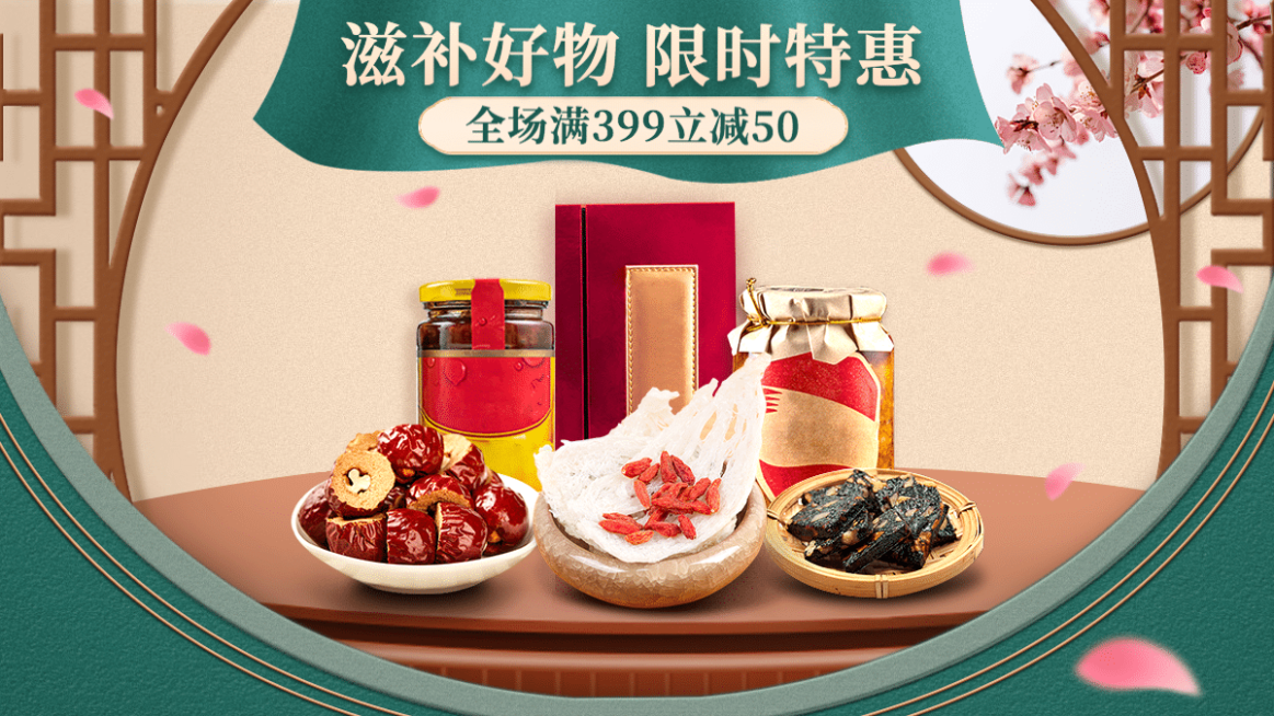 冬上新食品滋补品海报banner预览效果