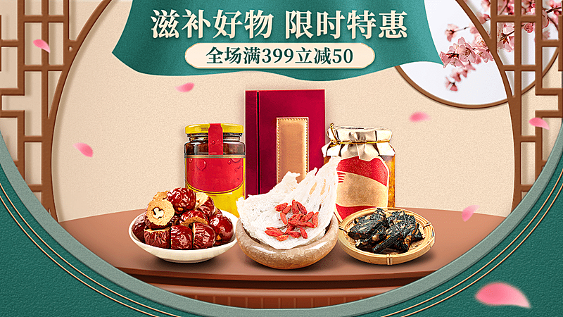 冬上新食品滋补品海报banner