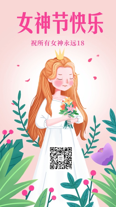 38女神节妇女节插画风手机海报