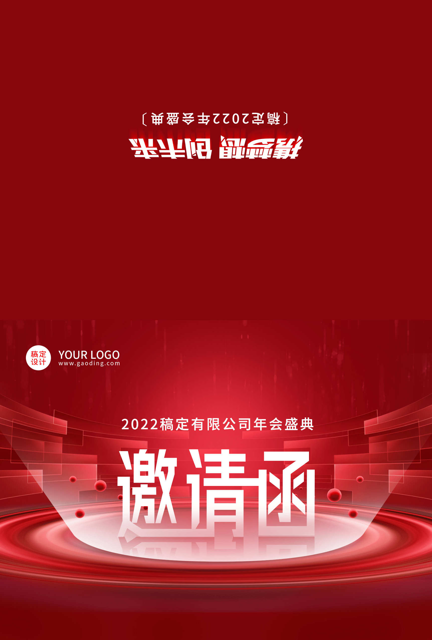 企业商务2022新年年会红色发光邀请函