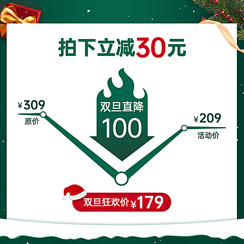 双旦圣诞节简约优惠主图