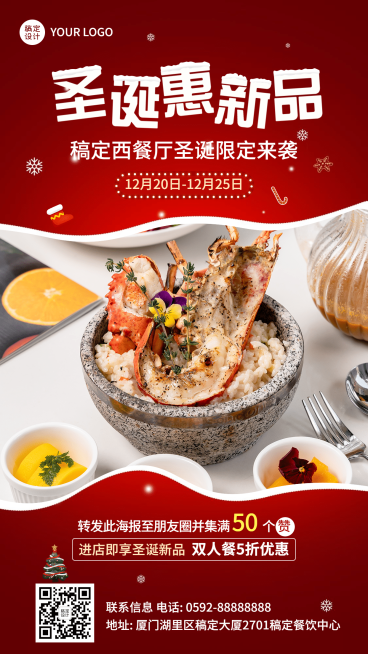圣诞节西餐促销实景喜庆手机海报预览效果