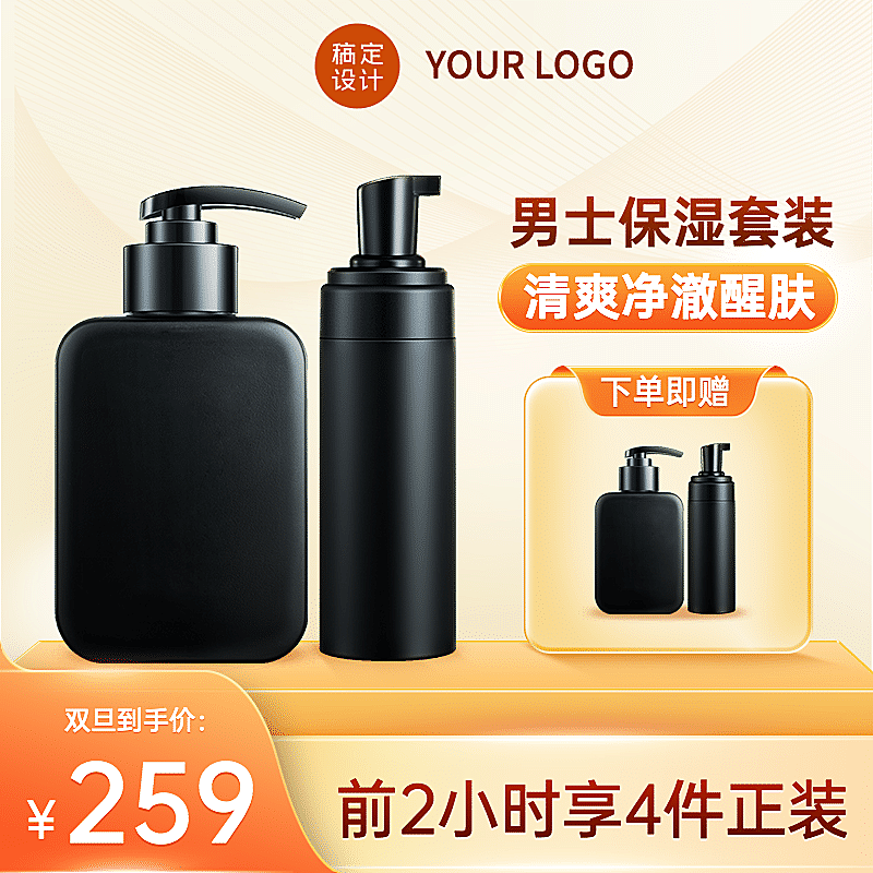 双旦元旦美妆护肤直通车主图