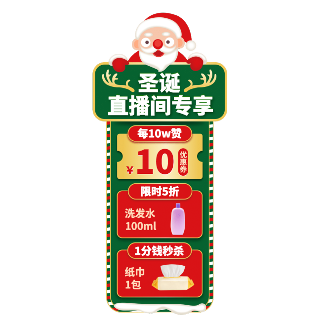 百货洗护双旦圣诞节手绘可爱直播间贴片预览效果