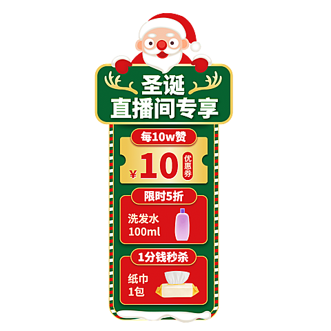 百货洗护双旦圣诞节手绘可爱直播间贴片