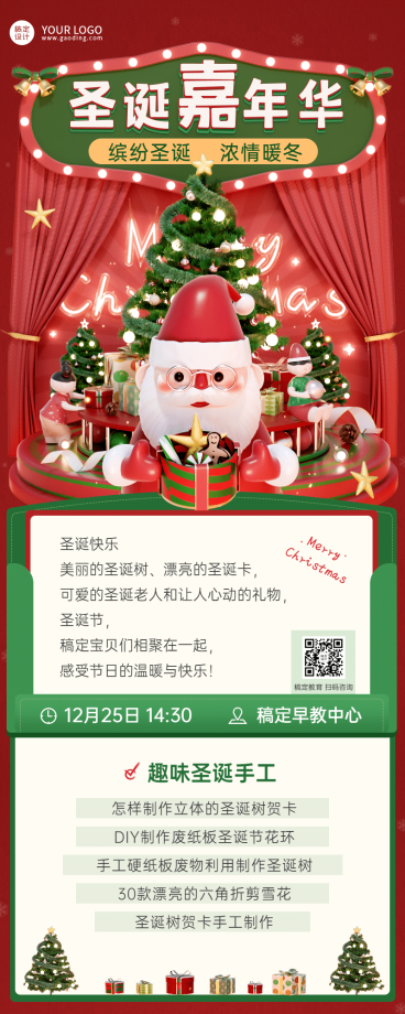 圣诞节嘉年华早幼教亲子活动海报预览效果