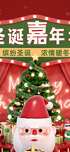 圣诞节嘉年华早幼教亲子活动海报