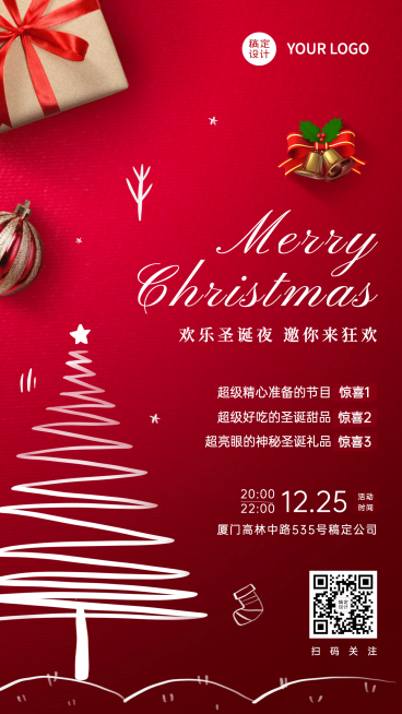 圣诞节活动邀请合成手机海报预览效果