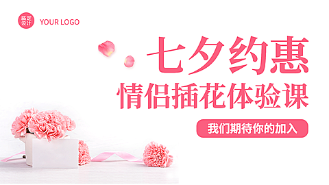 七夕情人节课程招生横版视频封面