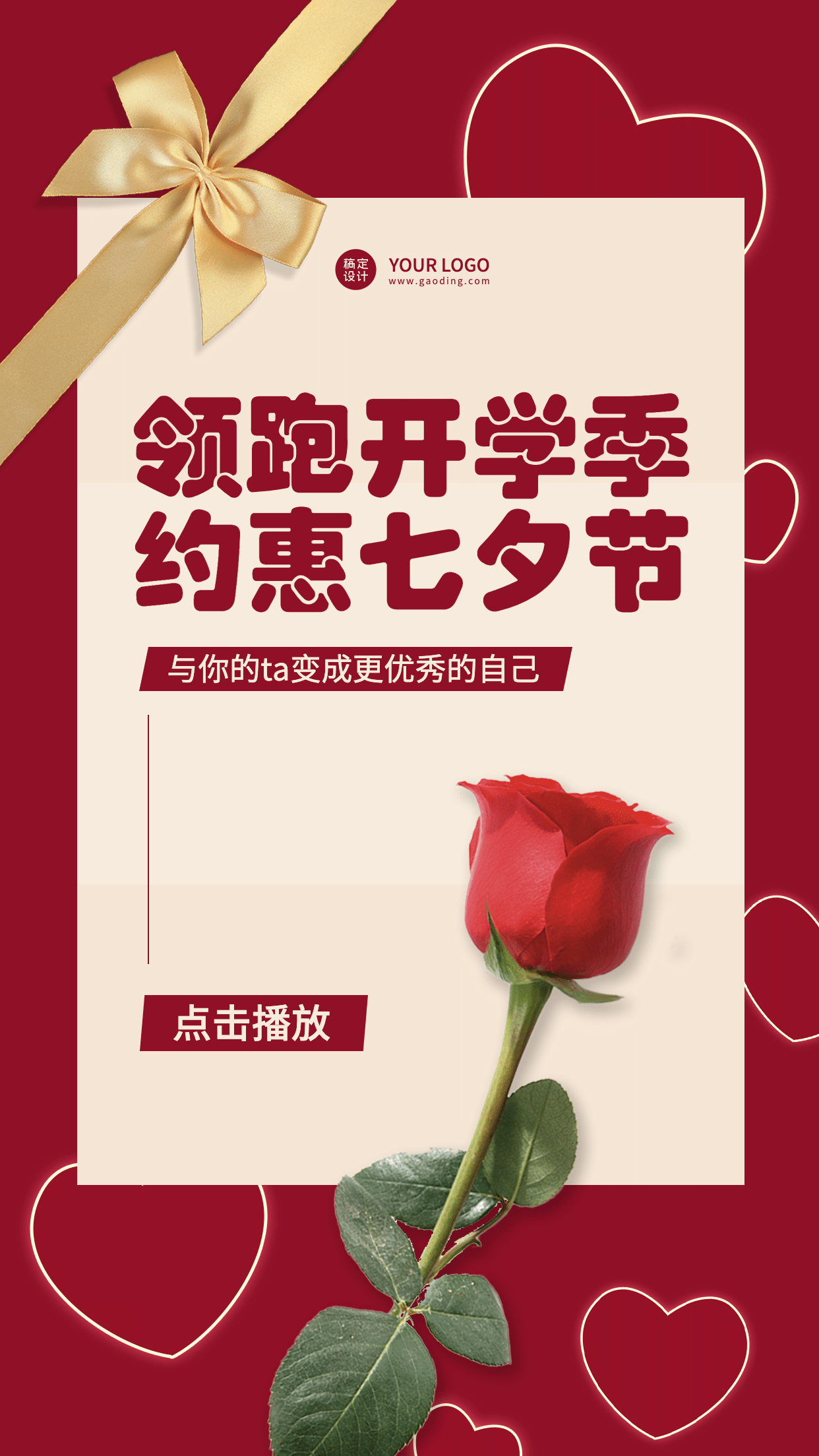 七夕情人节课程直播竖版视频封面