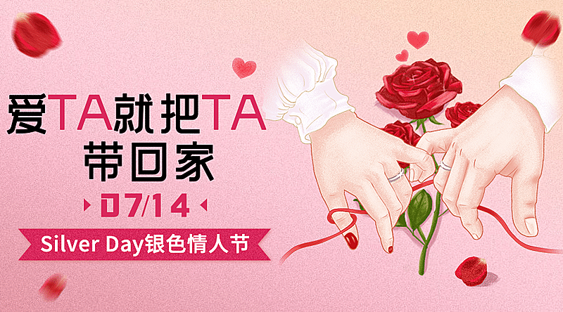 通用银色情人节祝福手绘广告banner