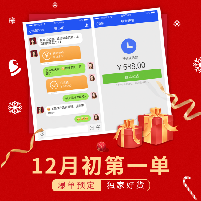 月初营销12月第一单晒单晒反馈海报预览效果