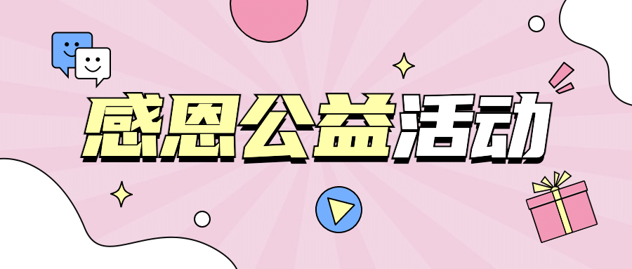 活动预告福利促销资讯公众号首图预览效果