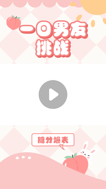 情人节可爱直播短视频边框背景预览效果