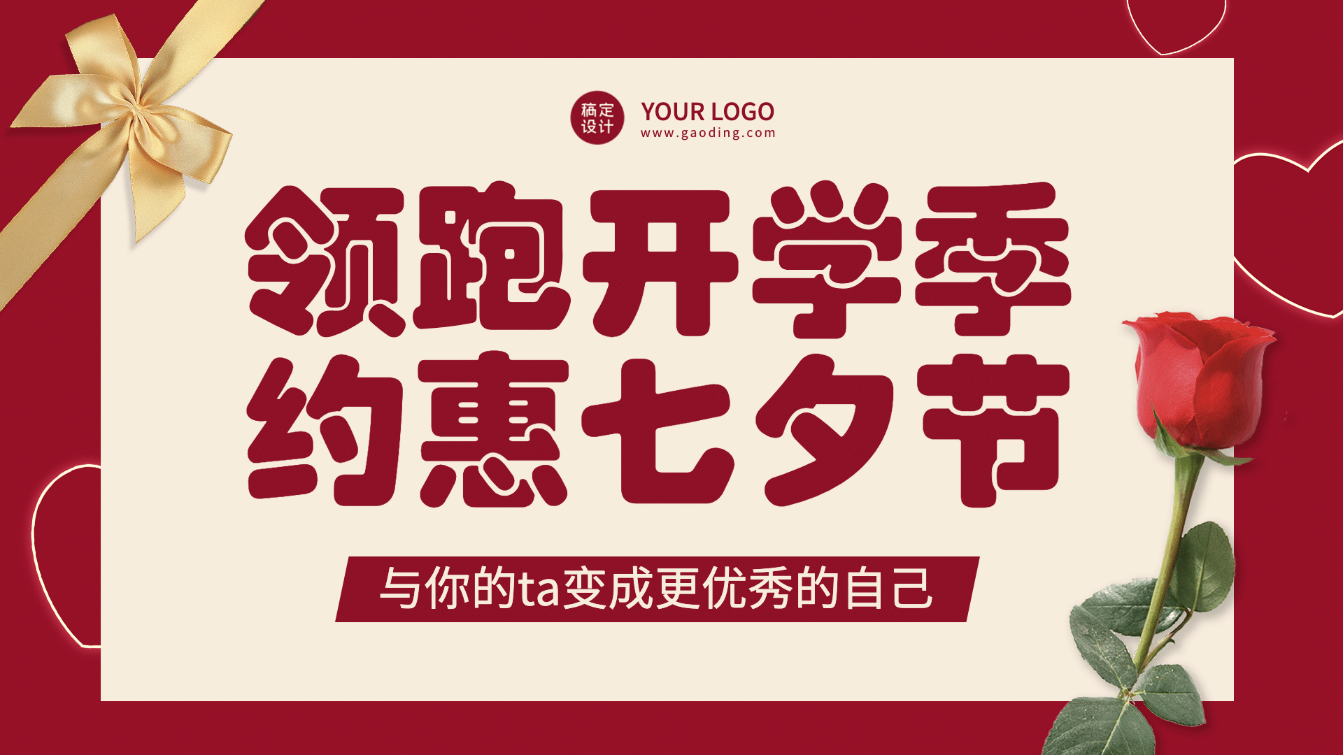 七夕情人节直播课程横板视频封面