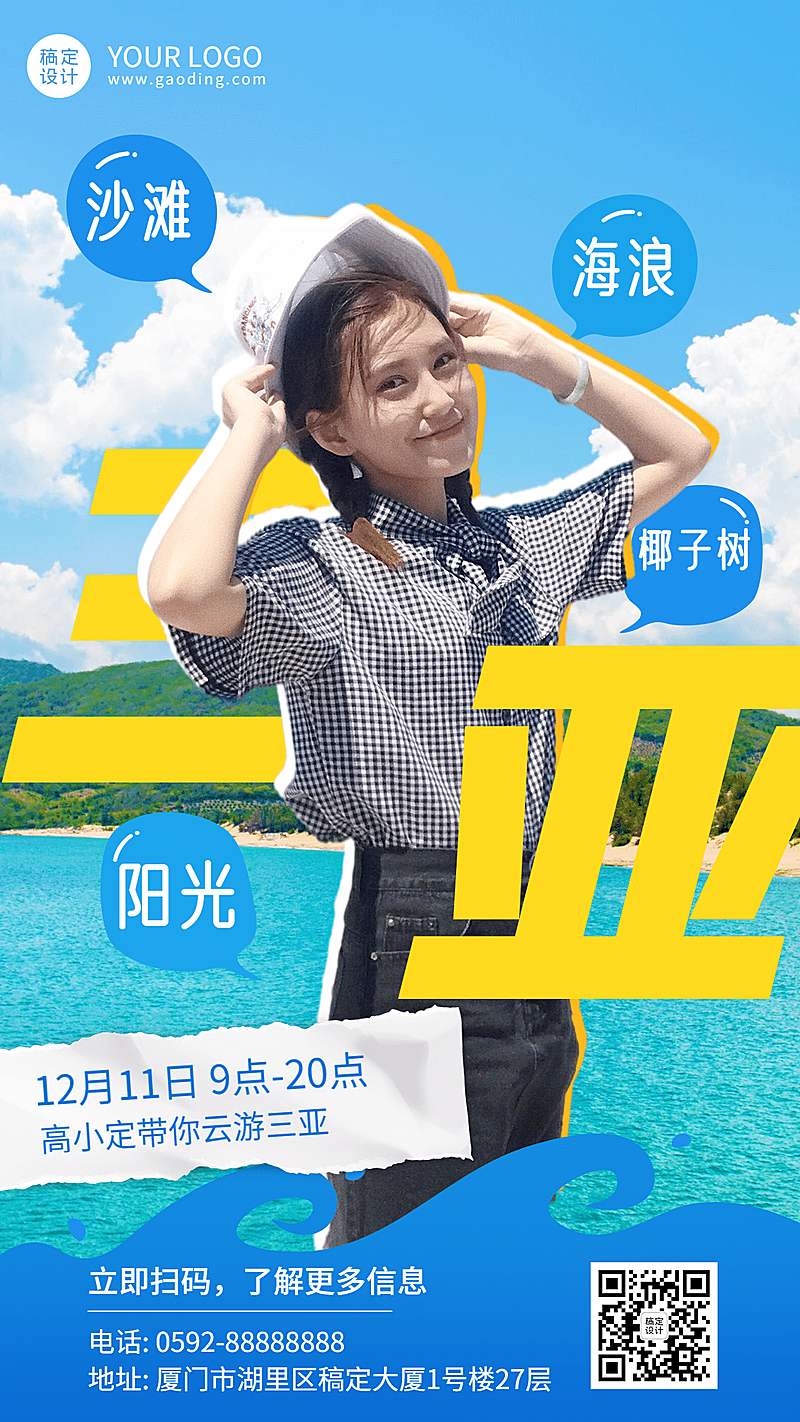 旅游直播预告清新人物手机海报