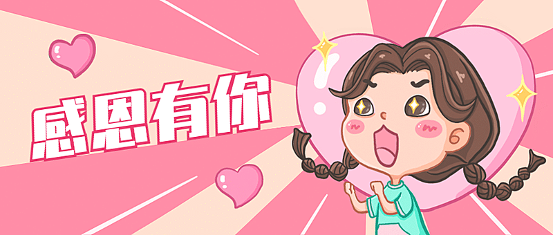 表白安利趣味漫画人物公众号首图