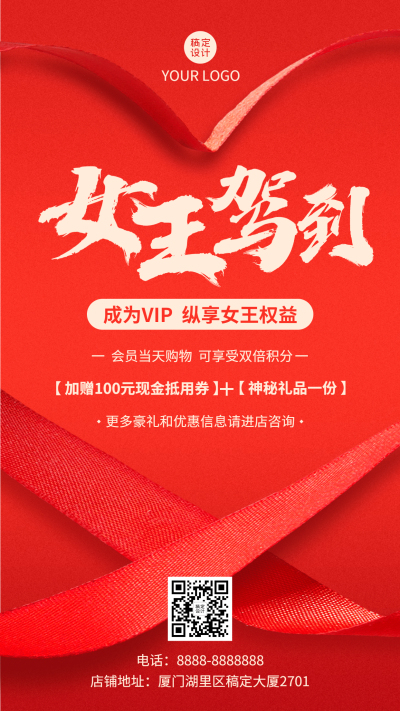 38妇女节营销促销活动手机海报
