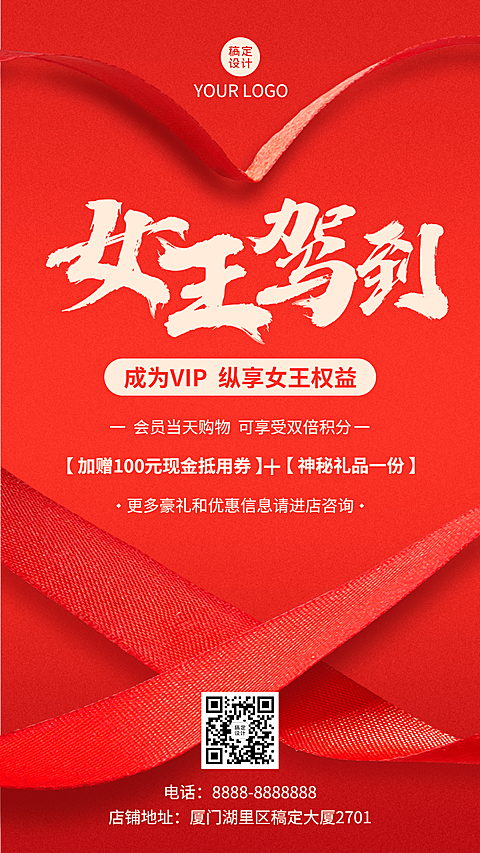 38妇女节营销促销活动手机海报